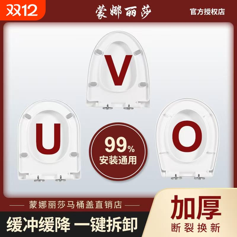 蒙娜丽莎马桶盖板家用通用加厚脲醛坐便盖圈配件缓降盖板