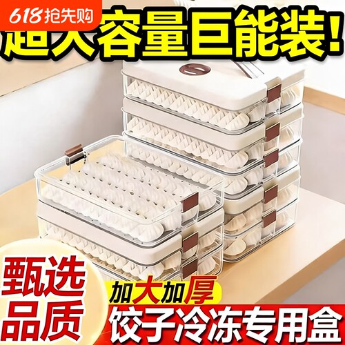 饺子盒家用食品级厨房冰箱收纳盒整理神器馄饨盒保鲜速冻冷冻专用