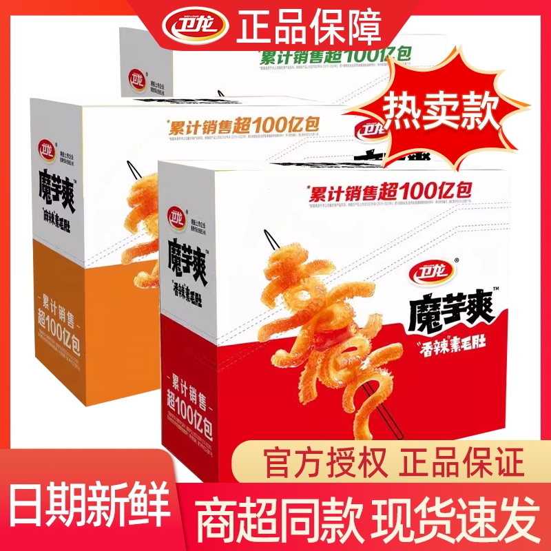 卫龙魔芋爽素毛肚辣条香辣麻辣素肉解馋网红零食小吃休闲食品批发