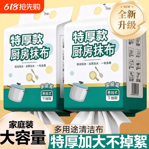 悬挂式懒人抹布加厚款干湿两用厨房纸巾一次性洗碗布吸水吸油