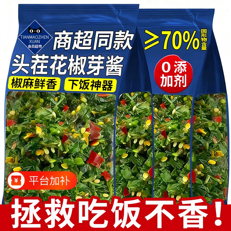 2026年新鲜花椒芽酱无添加下饭菜酱四川青花椒芽菜官方旗舰店麻香