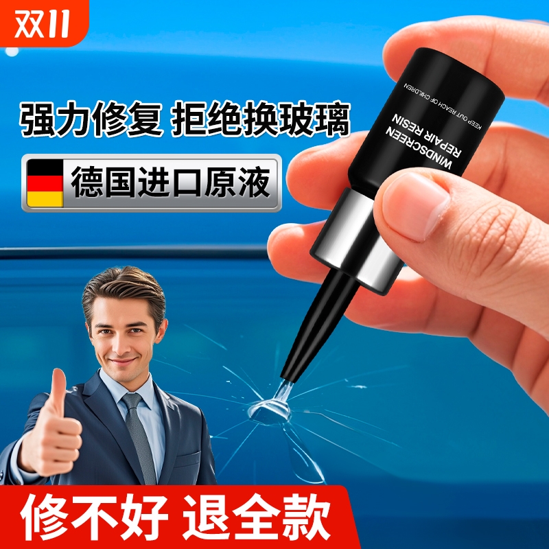 汽车玻璃修复液裂纹前挡风裂痕修补风挡划痕还原剂裂缝无痕胶水补