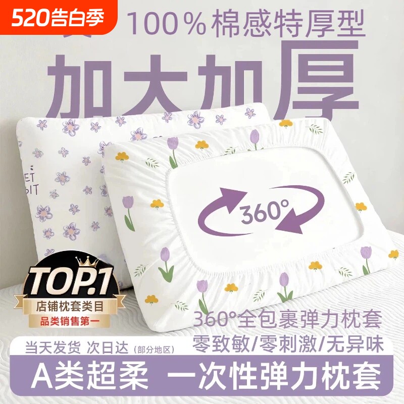 2026新款一次性枕套旅行枕巾枕头套加厚隔脏火车卧铺单人酒店用品