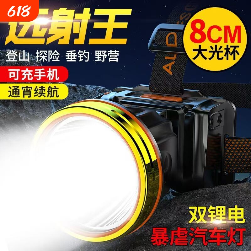 公牛适用头灯强光超亮充电大光杯远射头戴式钓鱼赶海超长续航锂电
