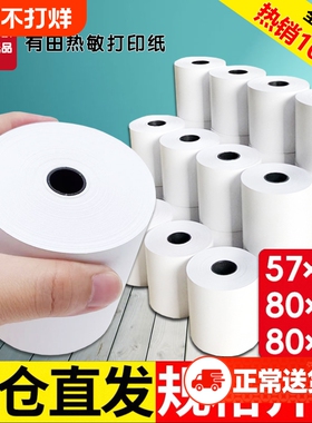 热敏纸80x80收银纸57x50美团外卖收银机小票纸80x60x50餐饮厨房超市点菜宝小票卷纸58mm热敏打印纸整箱100卷