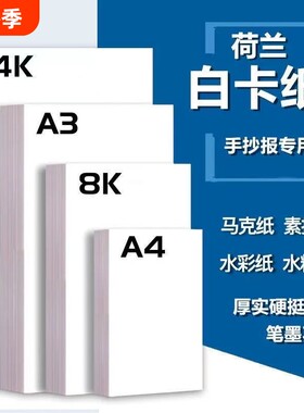 荷兰白卡纸250g手抄报专用