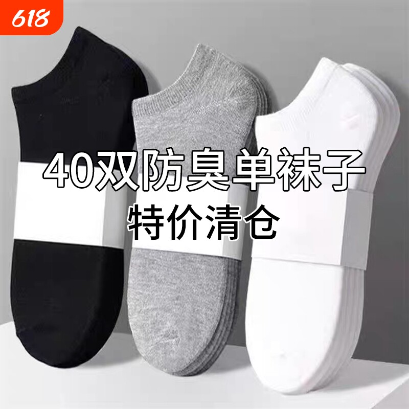 100一次性袜子男士短袜批发男女旅行袜日抛防臭船袜黑色白色短筒