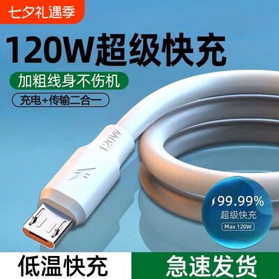 6A数据线充电线超级快充usb闪充适用于安卓华为荣耀vivo手机通用120W充电器线快速闪充线接口二合一