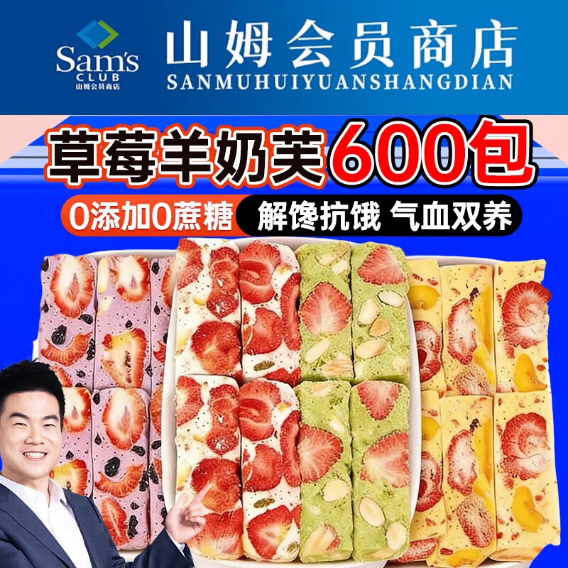 草莓羊奶芙雪花酥小包装网红羊拉丝官方旗舰店早餐蛋糕抹茶饼干