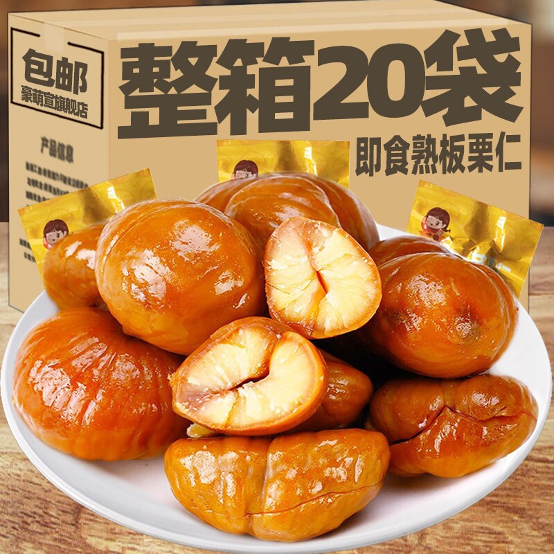 熟板栗仁即食500g油栗仁小包装去皮甘栗仁非糖炒迁西油零食袋装