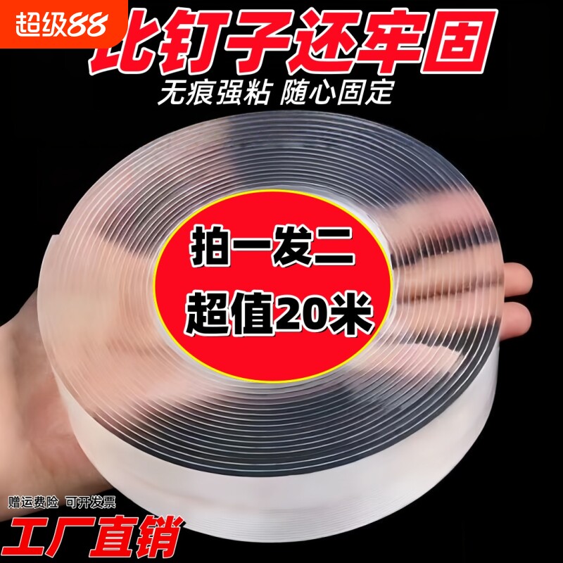 果冻胶加厚纳米双面胶高粘度无痕图片