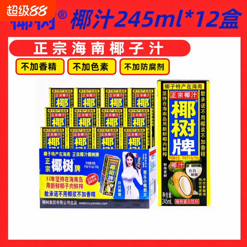 椰树牌椰子汁245ml盒装图片