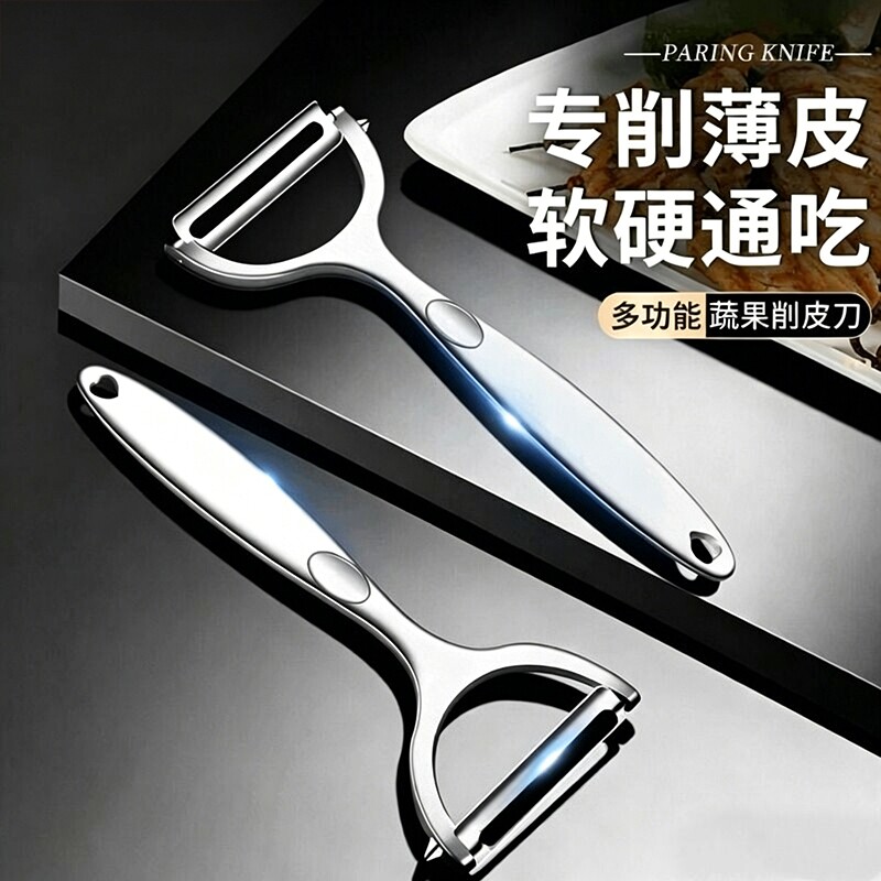 不锈钢削皮刀厨房刮皮刀土豆去皮神器苹果瓜刨水果家用多功能锯齿