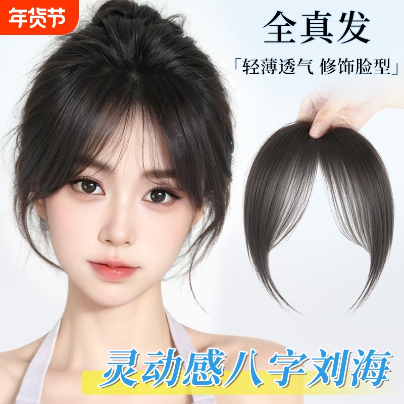 刘海假发女片头顶自然前额真发八字空气刘海无痕轻薄款法式假刘海