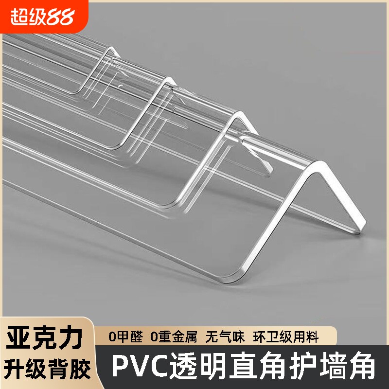 PVC透明护墙角保护条护角条阳角直角防磕碰包边防撞条瓷砖墙面