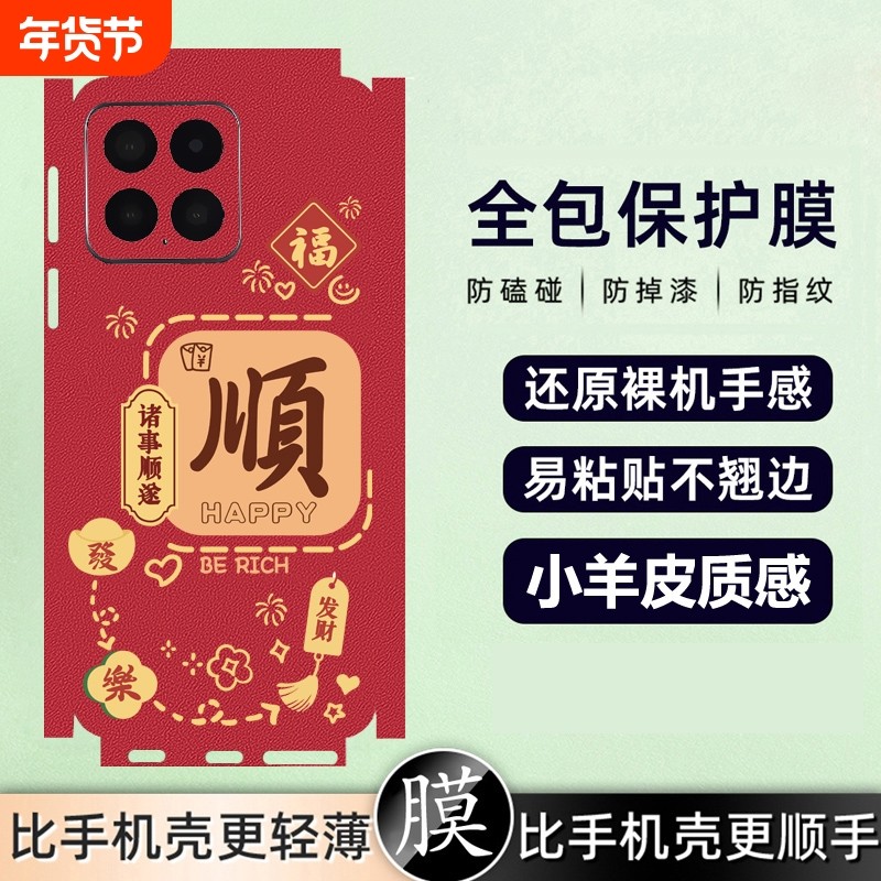 适用苹果15手机贴膜iphone16promax顺13发14背膜12新年11贴纸16镜头膜xs全身贴XR喜庆7保护贴膜8P侧边