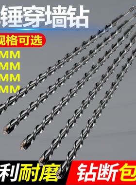 加长电锤钻头穿墙钻头500MM圆柄冲击混凝土350MM转头水泥墙钻孔