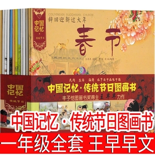 中国记忆·传统节日图画书王早早文一年级上册必读绘本课外书正版小学生老师阅读少儿书籍儿童读物6-7-8-10岁非注音版春节故事