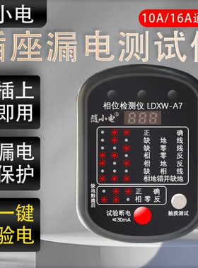 相位检测仪验电器插座测试仪漏电电路测电检测器电源试电插头一键