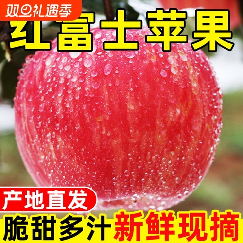 陕西红红富士苹果当季水果新鲜冰糖心苹果平安10斤整箱包邮脆甜