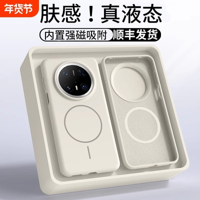 液态硅胶亲肤全包磁吸防摔手机壳