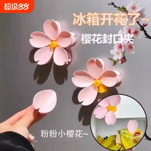 樱花磁吸封口夹冰箱贴夹子食品袋零食密封口夹磁贴个性创意封袋夹