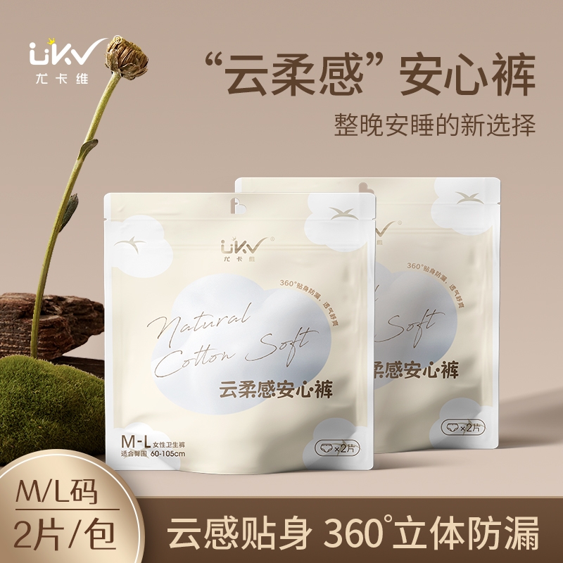 【密封好干净】尤卡维云感安睡裤蚕丝安心裤夜用卫生巾超薄透气
