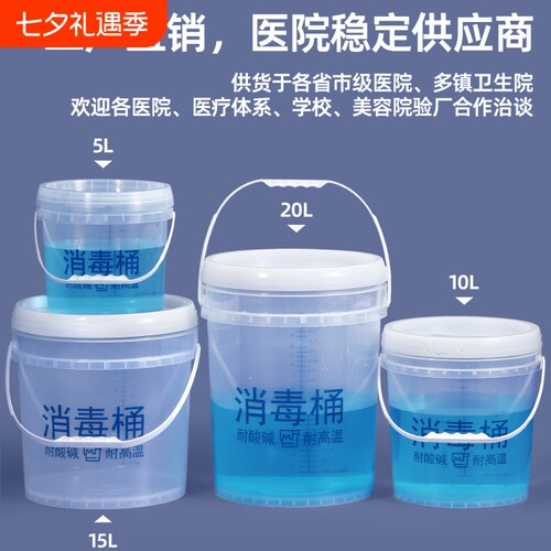 透明带刻度消毒桶密封塑料医用桶
