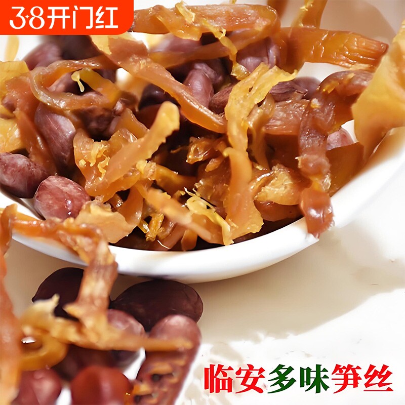加工临安多味笋丝花生笋干即食笋尖杭州特产208克新鲜原味地道