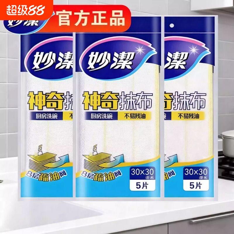 妙洁洗碗抹布不易沾油厨房家用吸水巾去油百洁布神奇魔力清洁毛巾 - 实物图