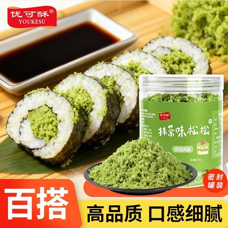 优可酥250克罐装抹茶味酥脆松肉松面包烘焙专用寿司饭团摆摊家用