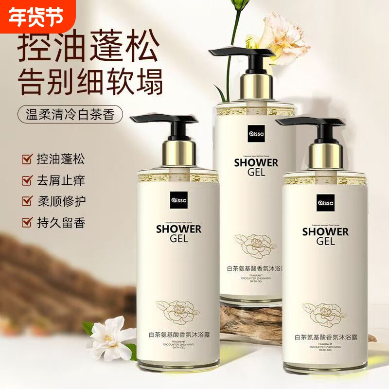 香氛沐浴露持久留香山茶花乳液大容量洗护套装白茶氨基酸补水清洁