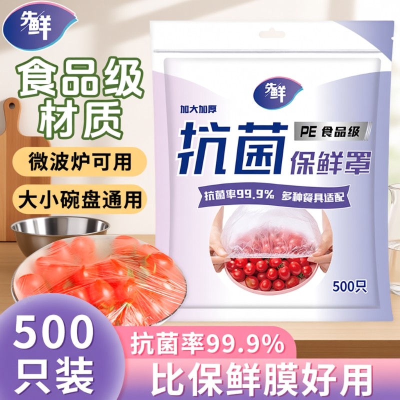 保鲜膜套罩一次性套膜食品级家用防尘罩套袋松紧口抗菌免撕微波炉,餐饮具,保鲜膜套,淘宝优惠券,粉丝福利购,淘宝优惠卷
