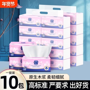 一提10包5层加厚抽纸直隶荷花300张卫生纸餐巾纸面巾纸原生抽取式