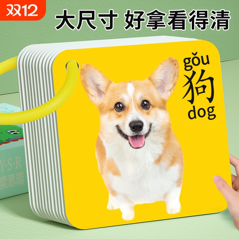 儿童卡片早教认知启蒙书动物识字宝宝识物图幼儿数字益智玩具看图