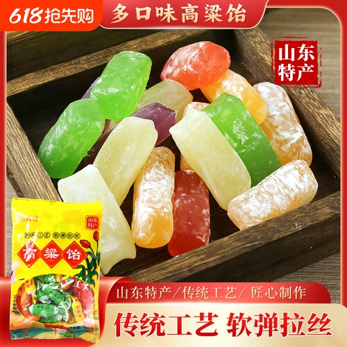 【一袋1斤装】山东特产正宗高粱饴拉丝怀旧老式软糖