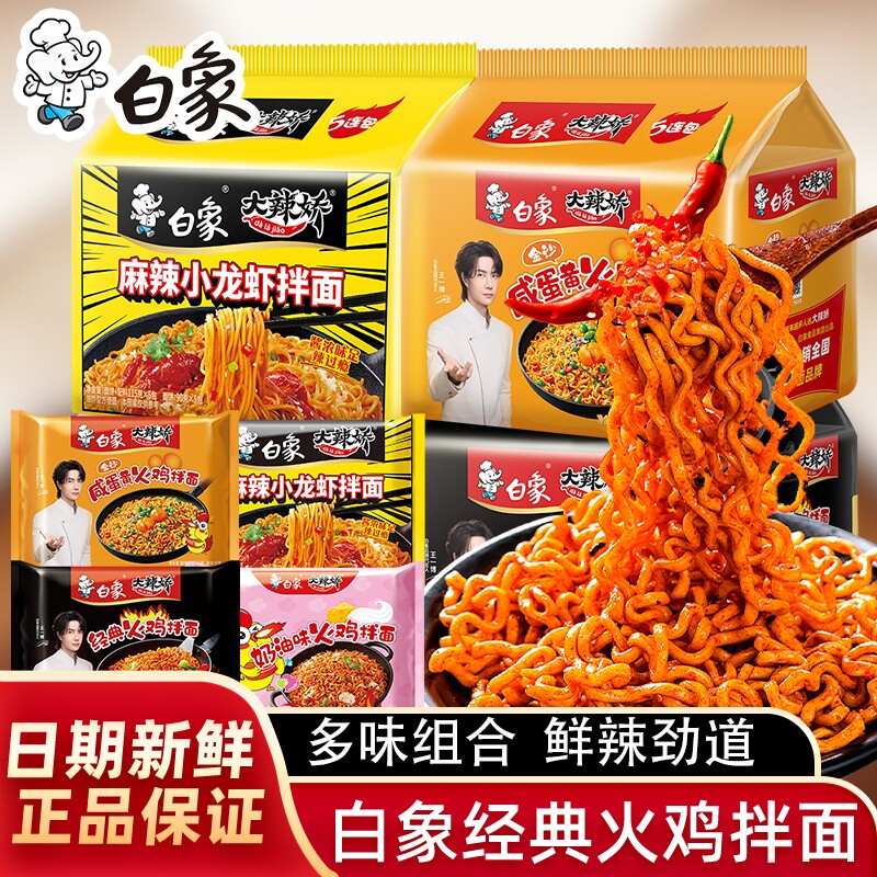 白象火鸡面大辣娇韩式奶油咸蛋黄小龙虾干拌面泡面方便面整箱批发