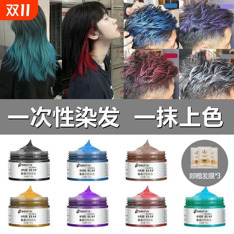一次性染发膏发泥奶奶灰彩色发蜡造型定型灰白色临时染发剂樱花粉
