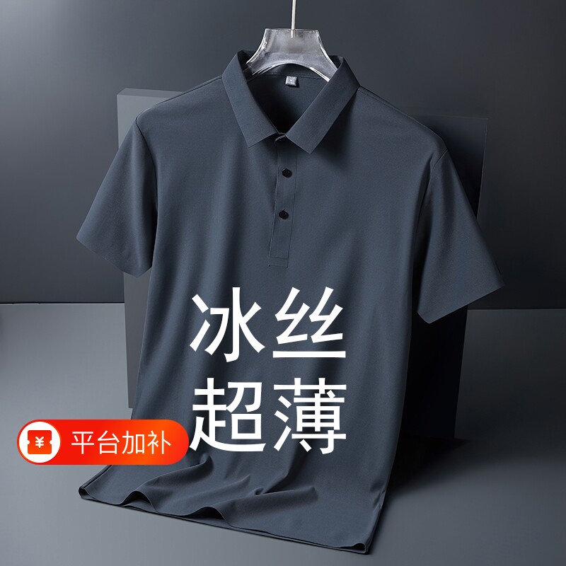 抗皱冰丝男士短袖t恤夏季薄2025新款T爸爸装翻领速干上衣polo衫男