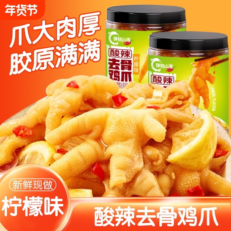 无骨鸡爪柠檬酸辣脱去骨凤爪网红解馋零食休闲食品新鲜年货节卤味,零食/坚果/特产,鸡肉零食,淘宝优惠券,粉丝福利购,淘宝优惠卷