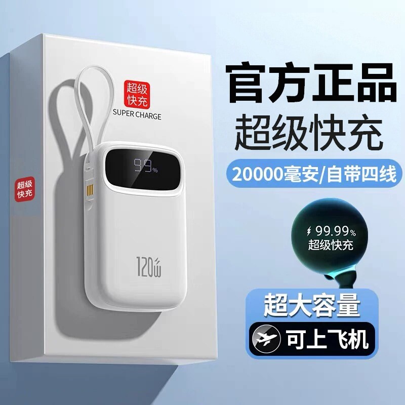 【3C认证】新款超级快充充电宝大容量20000毫安自带线移动电源超薄小巧便携适用苹果17手机官方正品可上飞机