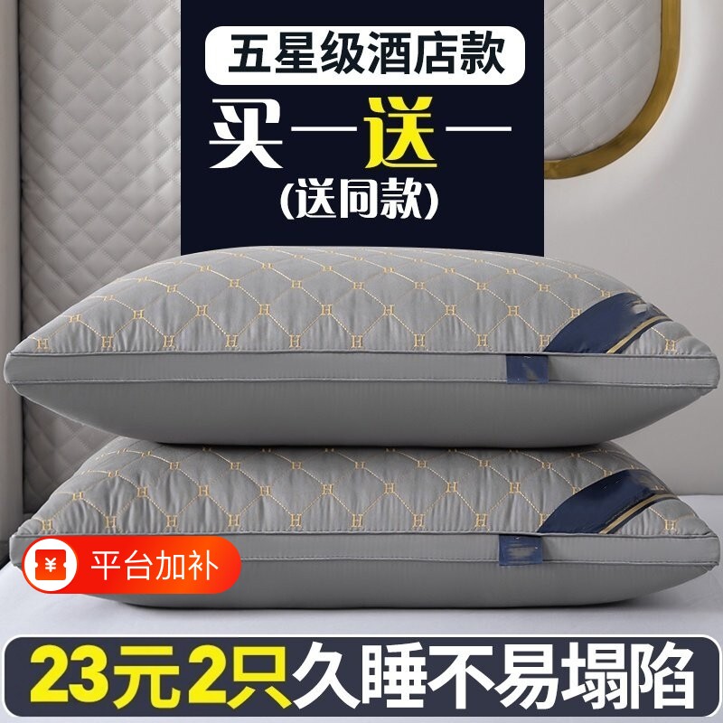 买一送一】五星酒店枕头枕芯一对可水洗单人成人护颈羽丝绒枕芯