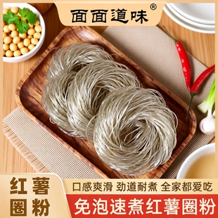 红薯圈圈粉丝火锅土豆细粉条麻辣烫酸辣粉条花甲玉米粉免泡冒菜粉