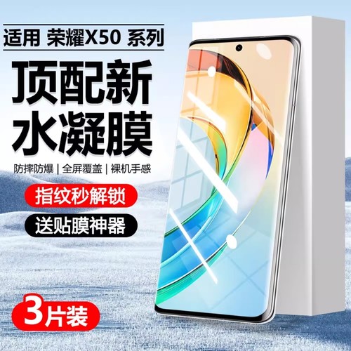 荣耀软膜适用荣耀90/X60/X5