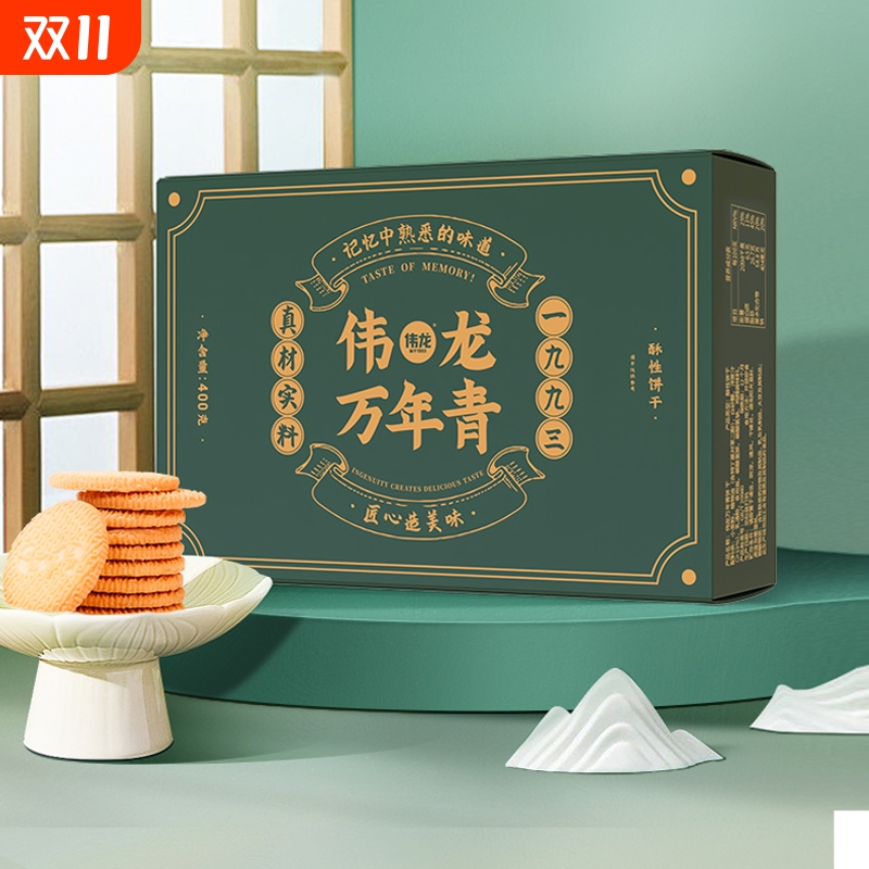 伟龙万年青400g/盒送礼解馋饼干休闲零食酥性饼干小包装葱香椒盐