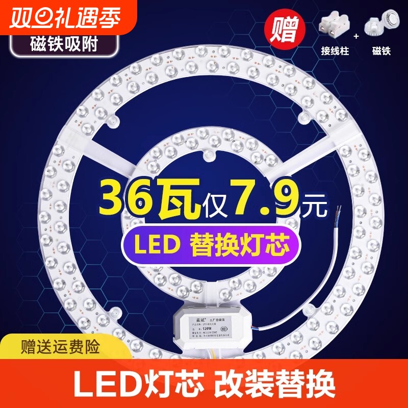 led灯盘吸顶灯灯芯磁铁吸圆盘替换改造客厅卧室三色灯板透镜模组