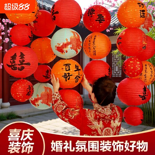 结婚灯笼喜字灯笼瀑布婚房布置