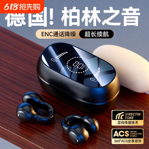 蓝牙耳机耳夹式气骨传导