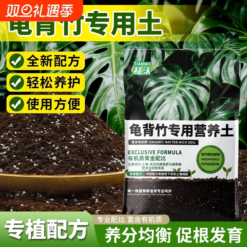龟背竹专用土壤种植土天南星科土家庭阳台龟背竹土有机腐殖营养土
