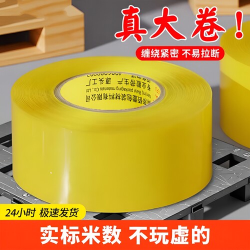 透明强力胶带|超6000次加购